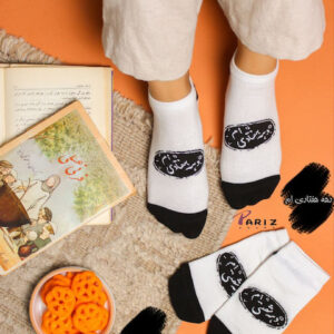 جوراب مچی نوشته دار دهه شصتی ام