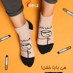 جوراب مچی نوشته دار هی بابا خفن