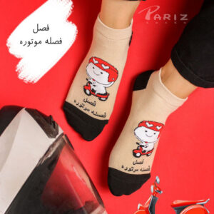 جوراب مچی نوشته دار فصل فصل موتوره!