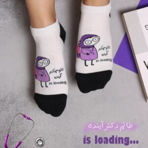 جوراب مچی نوشته دار خانوم دکتر آینده is loading