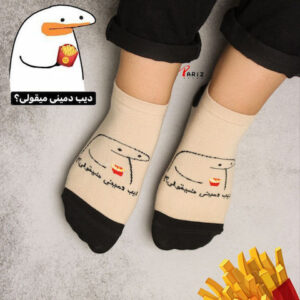 جوراب مچی نوشته دار دیب دمینی میقولی!