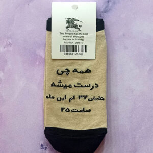 جوراب مچی نوشته دار همه چی درست میشه ...